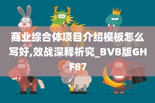 商业综合体 第6页